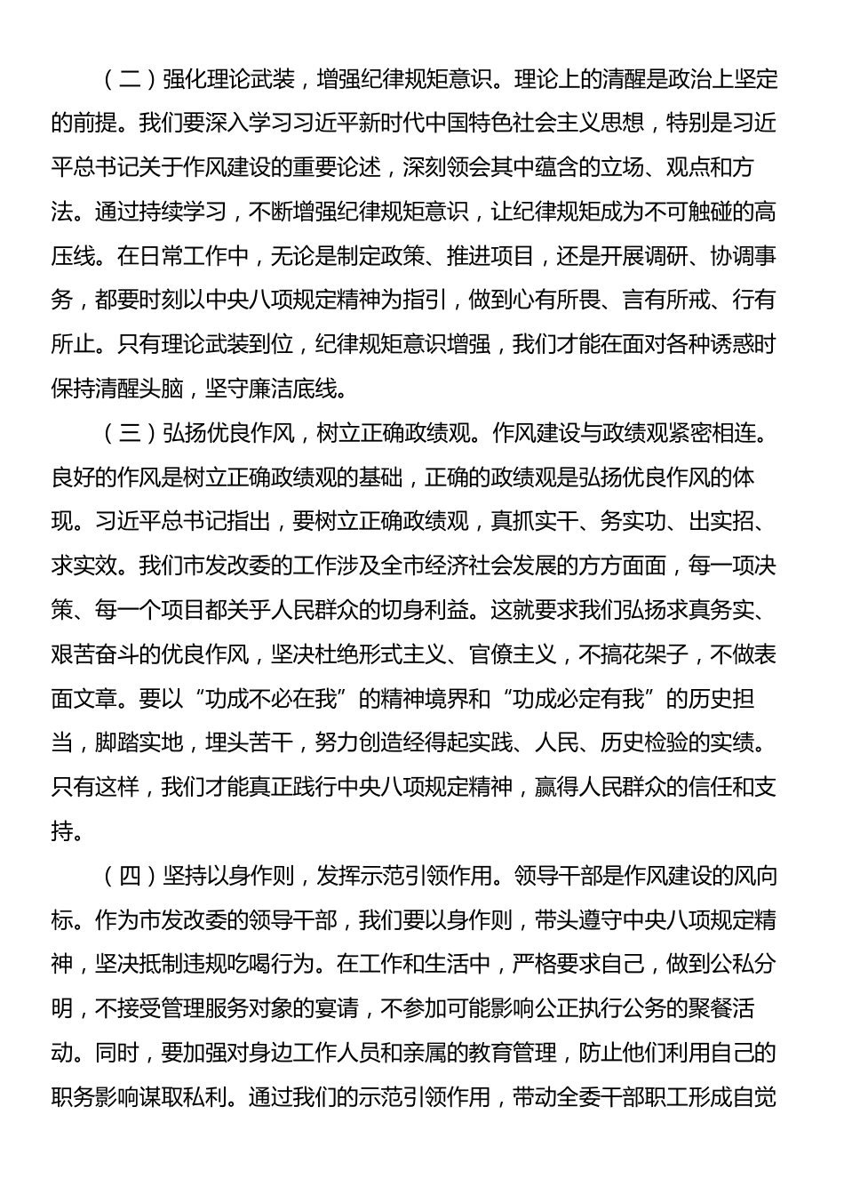 专题党课：以踏石留印的狠劲，抵制违规吃喝歪风，打造清正廉洁发改队伍.docx_第2页