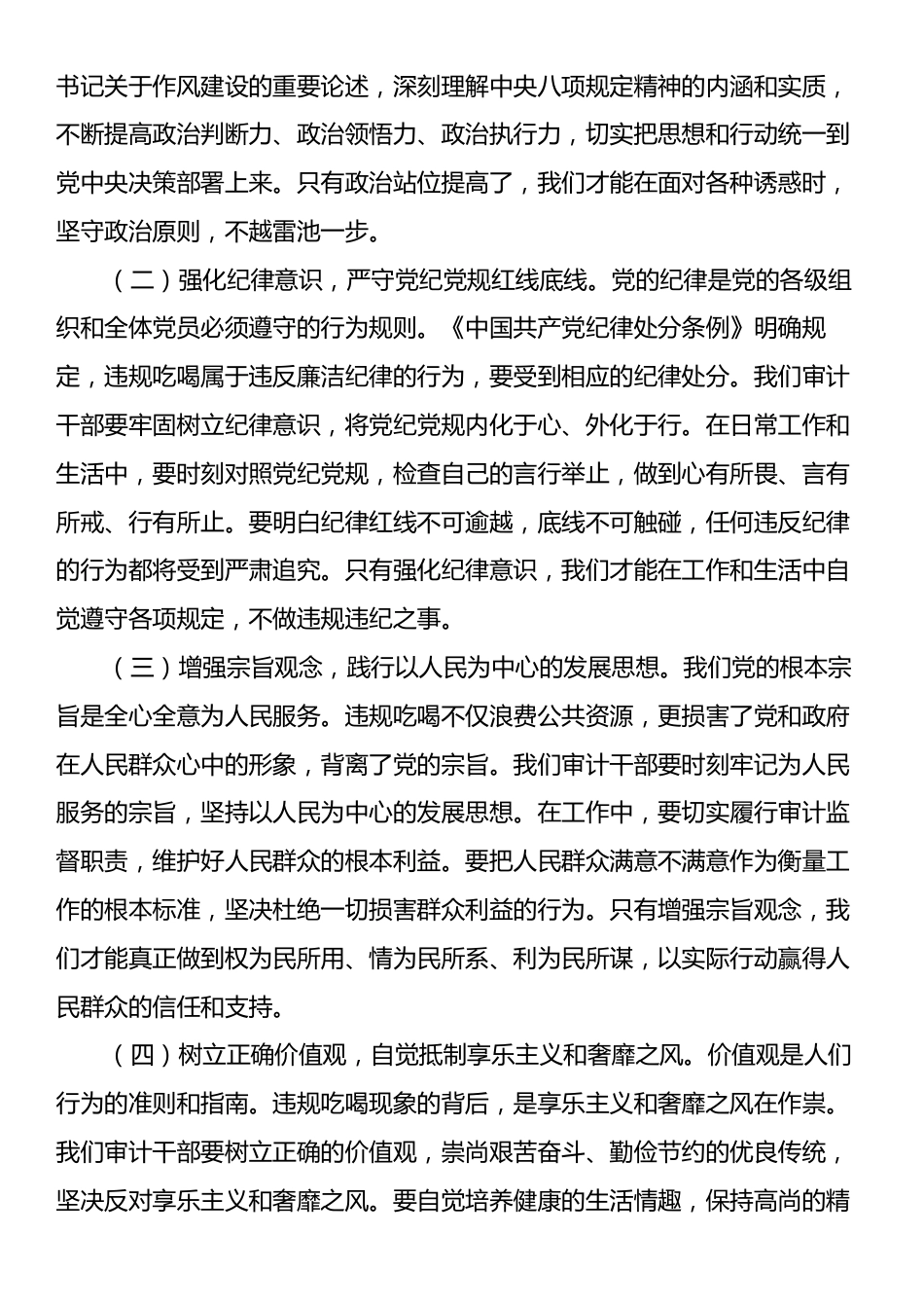 专题党课讲稿：以“徙木立信”的坚定决心，打好抵制违规吃喝攻坚战.docx_第2页