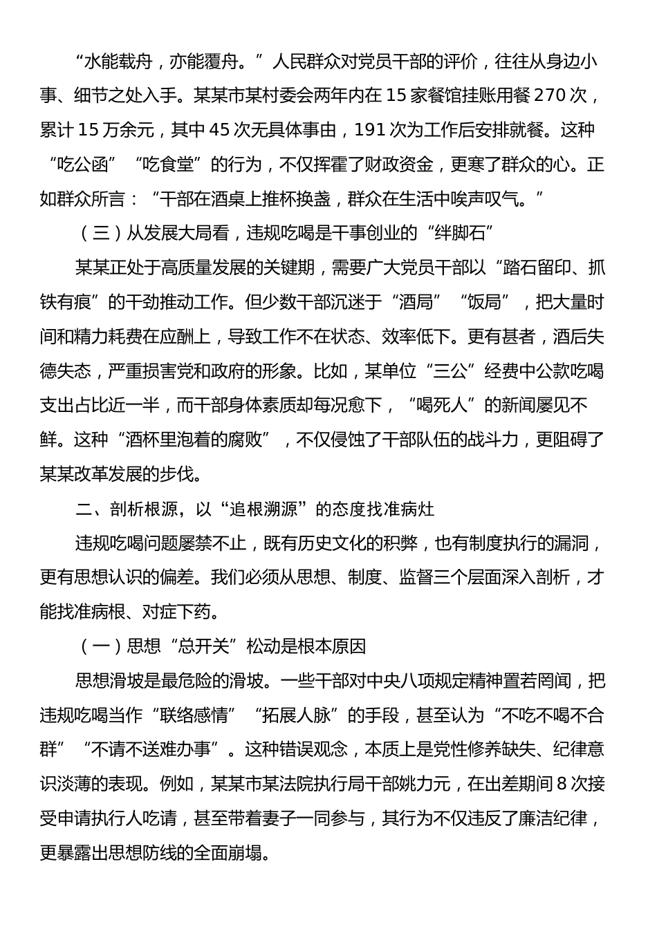 党课：坚决向违规吃喝问题说“不”.docx_第2页