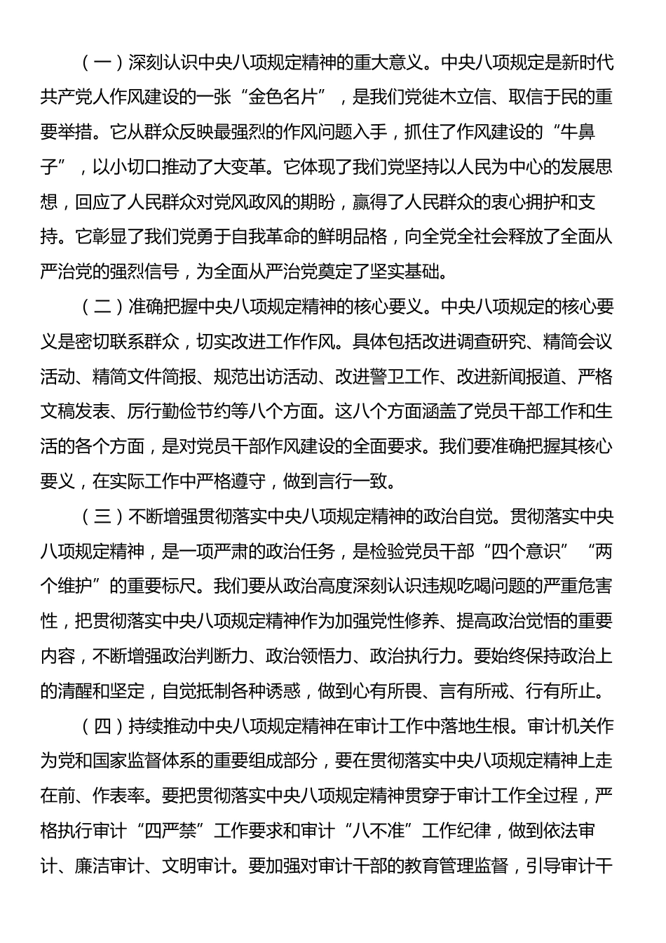 党课讲稿：以“破釜沉舟”的坚定决心，筑牢审计系统抵制违规吃喝的“防火墙”.docx_第2页