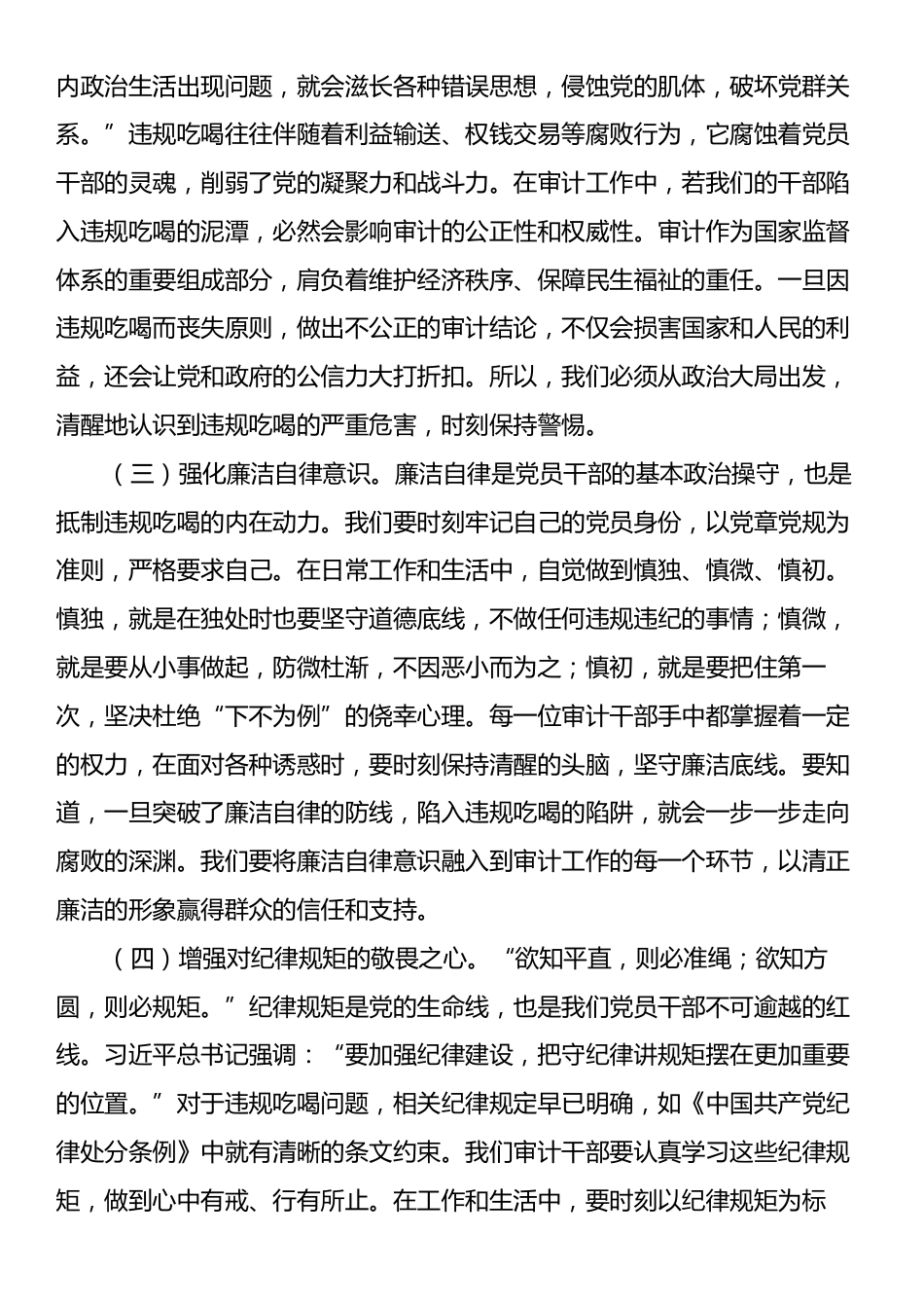 党课讲稿：以“徙木立信”之姿，筑牢抵制违规吃喝防线.docx_第2页