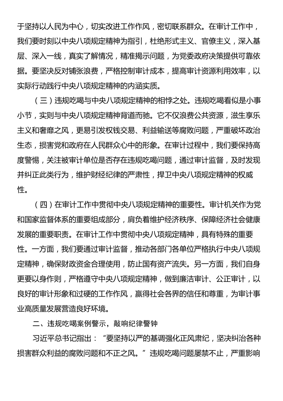 党课讲稿：以抓铁有痕的决心，筑牢审计机关抵制违规吃喝防线.docx_第2页