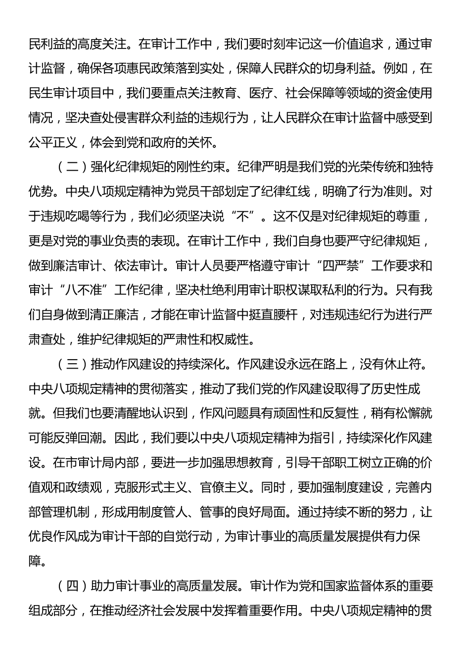 党课讲稿：以抓铁有痕的执行力，严守纪律底，抵制违规吃喝.docx_第2页