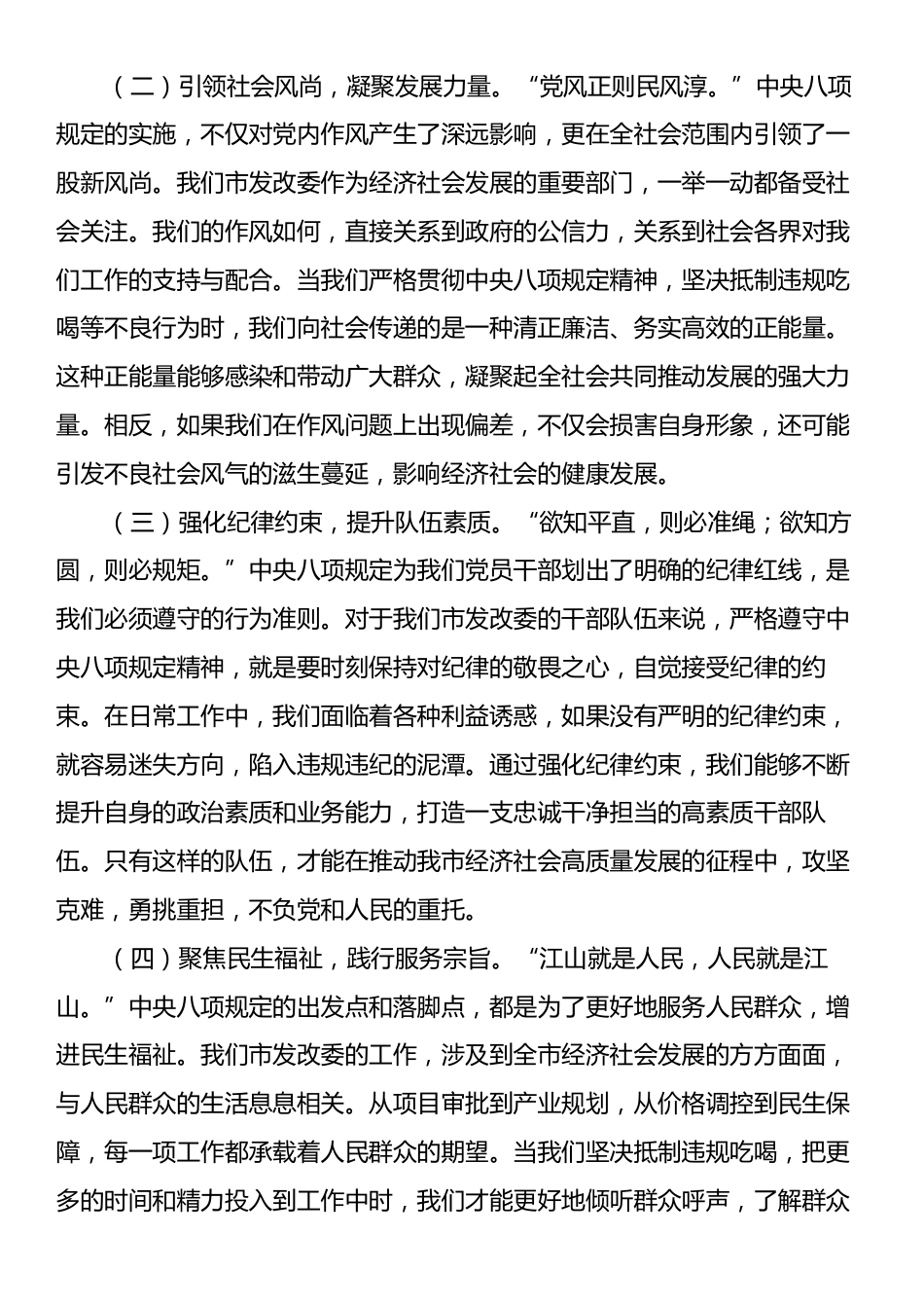 在发改委违规吃喝专项整治大会上的党课：以“清风劲旅”之姿，筑牢拒腐防变堤坝.docx_第2页