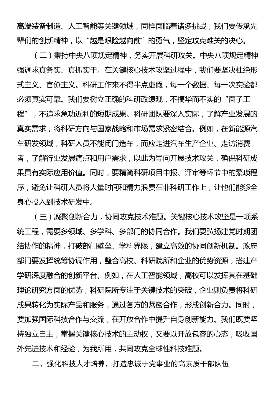专题党课：砥砺科技创新新征程，谱写时代发展新篇章.docx_第2页