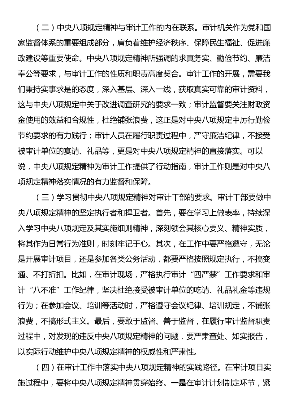 专题党课：狠刹违规吃喝之风，严守纪律底线，筑牢审计廉洁防线.docx_第2页