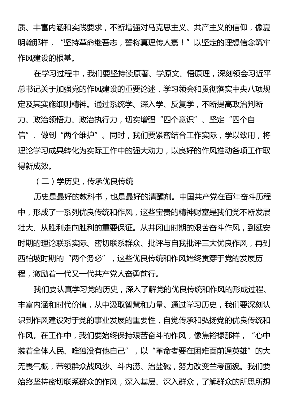 专题党课：学思践悟夯作风，笃行致远谱新篇，推动作风建设常态化长效化.docx_第2页