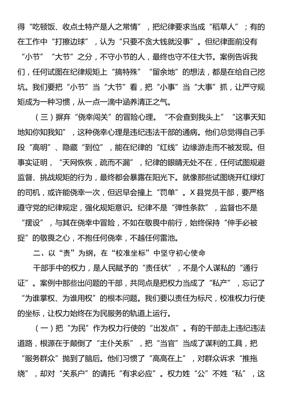 副县长关于违纪违法案例警示思想交流研讨发言材料.docx_第2页
