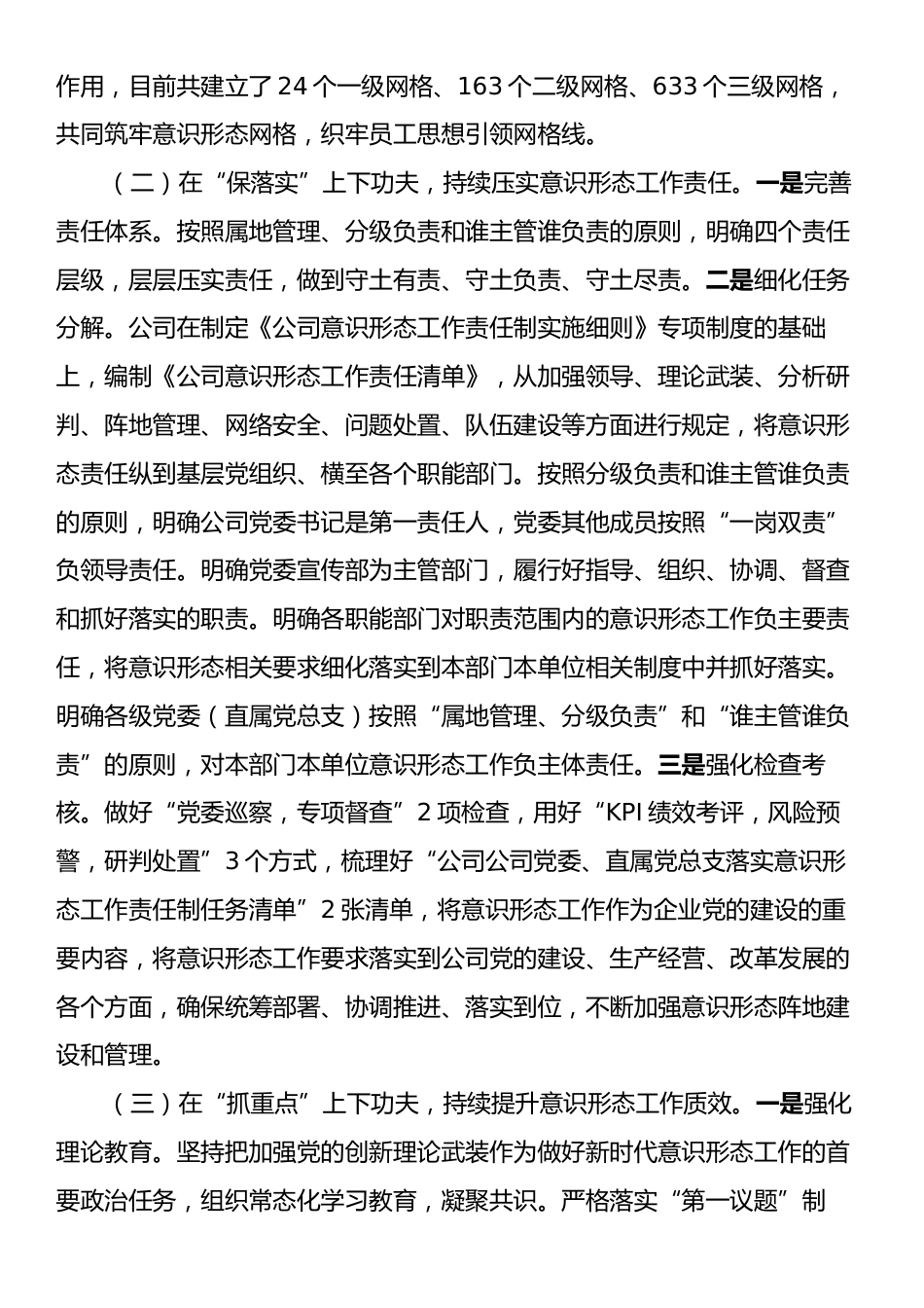 国有企业党委关于落实意识形态工作责任制情况的报告.docx_第2页