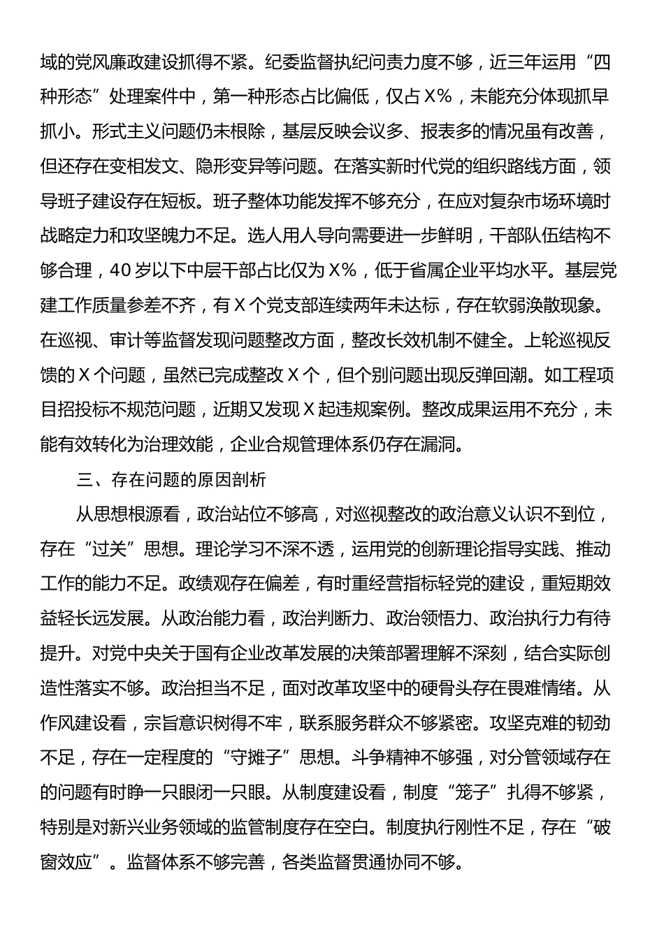 集团公司党委班子2025年巡视整改专题民主生活会对照检查材料.docx_第2页