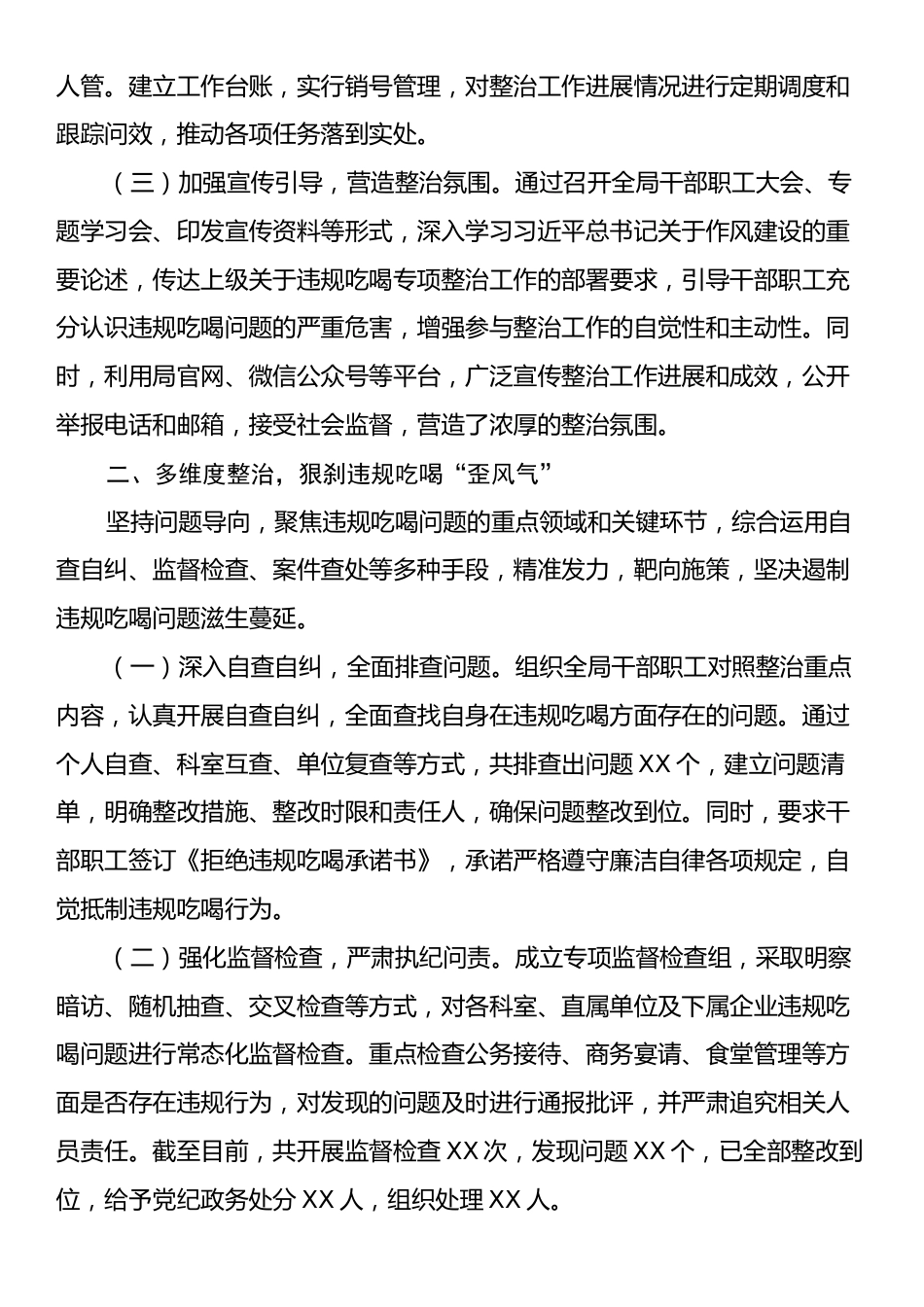 经验汇报：以刮骨疗毒的决心，推进违规吃喝整治工作.docx_第2页