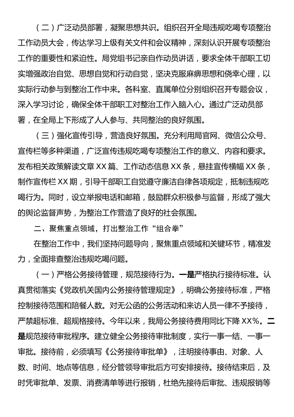 粮食和物资储备局在全市违规吃喝专项整治工作专题推进会上的汇报发言.docx_第2页