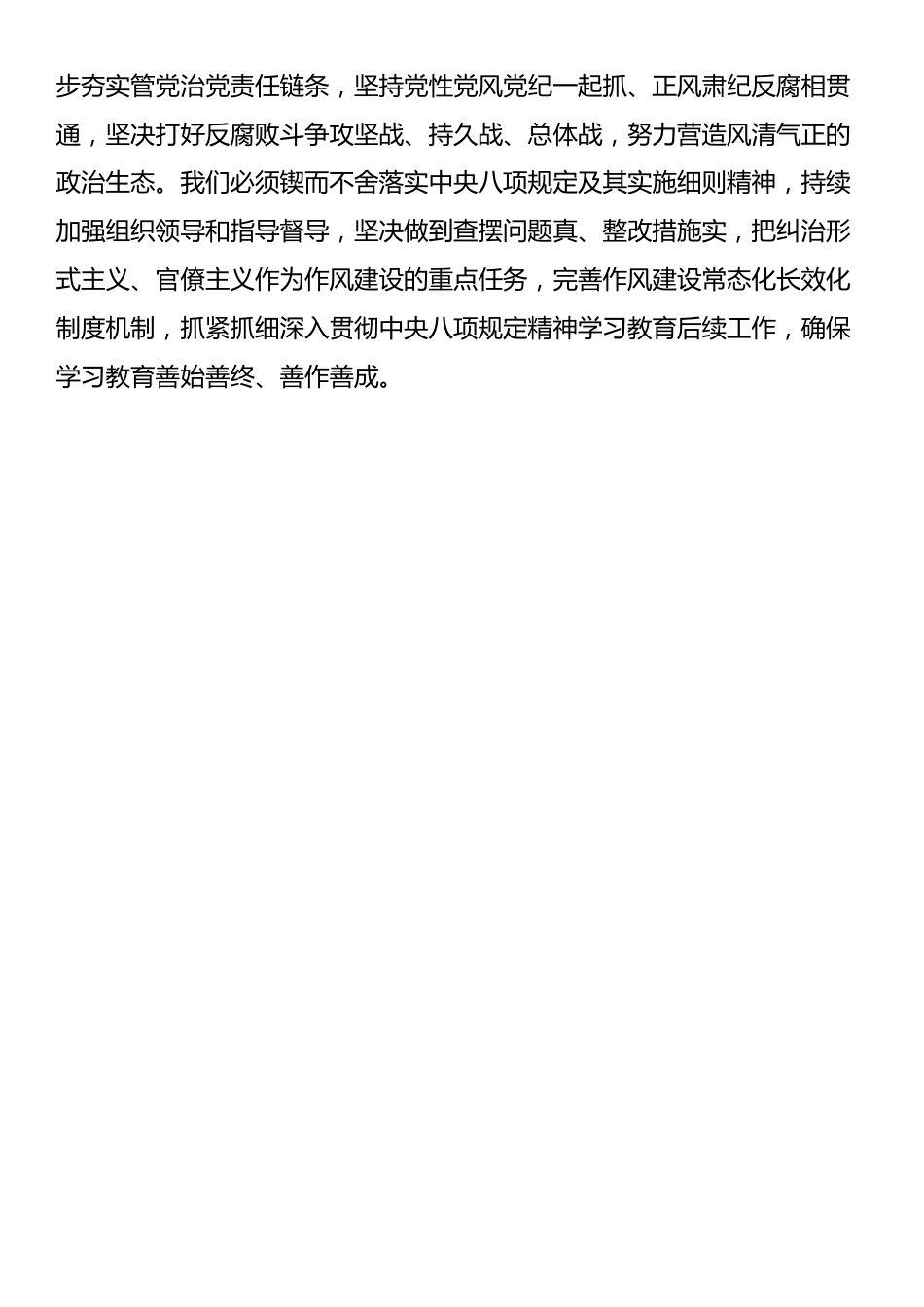 习近平总书记在山西考察时的重要讲话学习心得.docx_第2页
