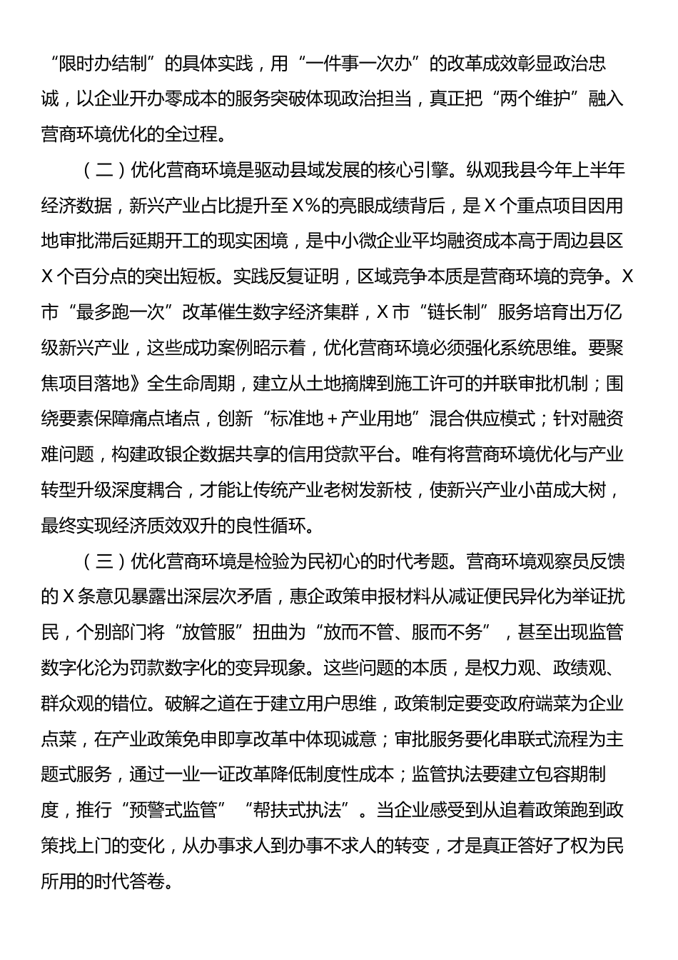 县委书记在全县优化营商环境座谈会上的讲话.docx_第2页