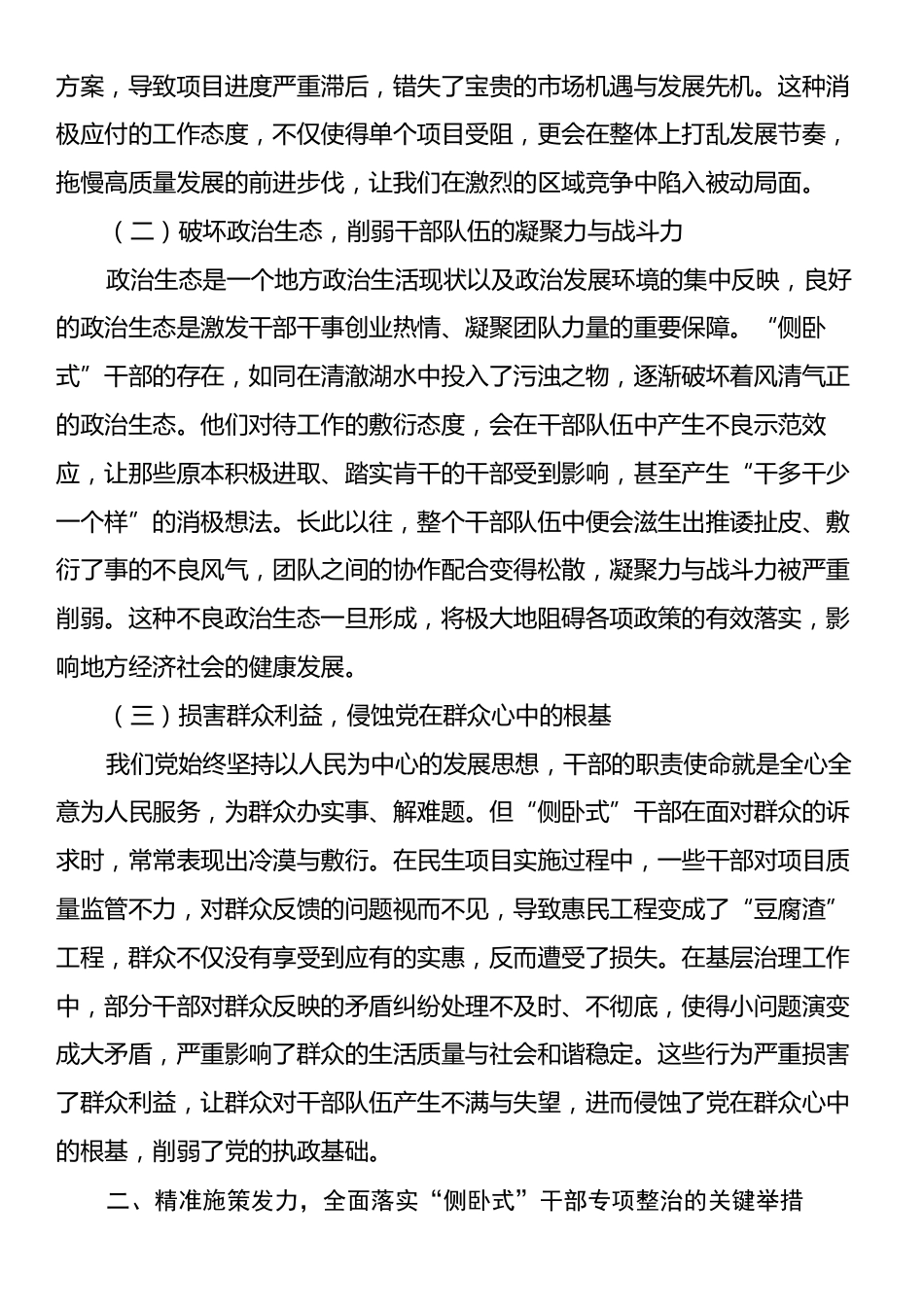 在“侧卧式”干部专项整治工作会议上的讲话.docx_第2页