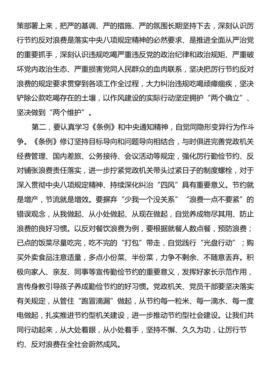 在党组理论学习中心组《党政机关厉行节约反对浪费条例》专题学习会上的讲话提纲.docx_第2页