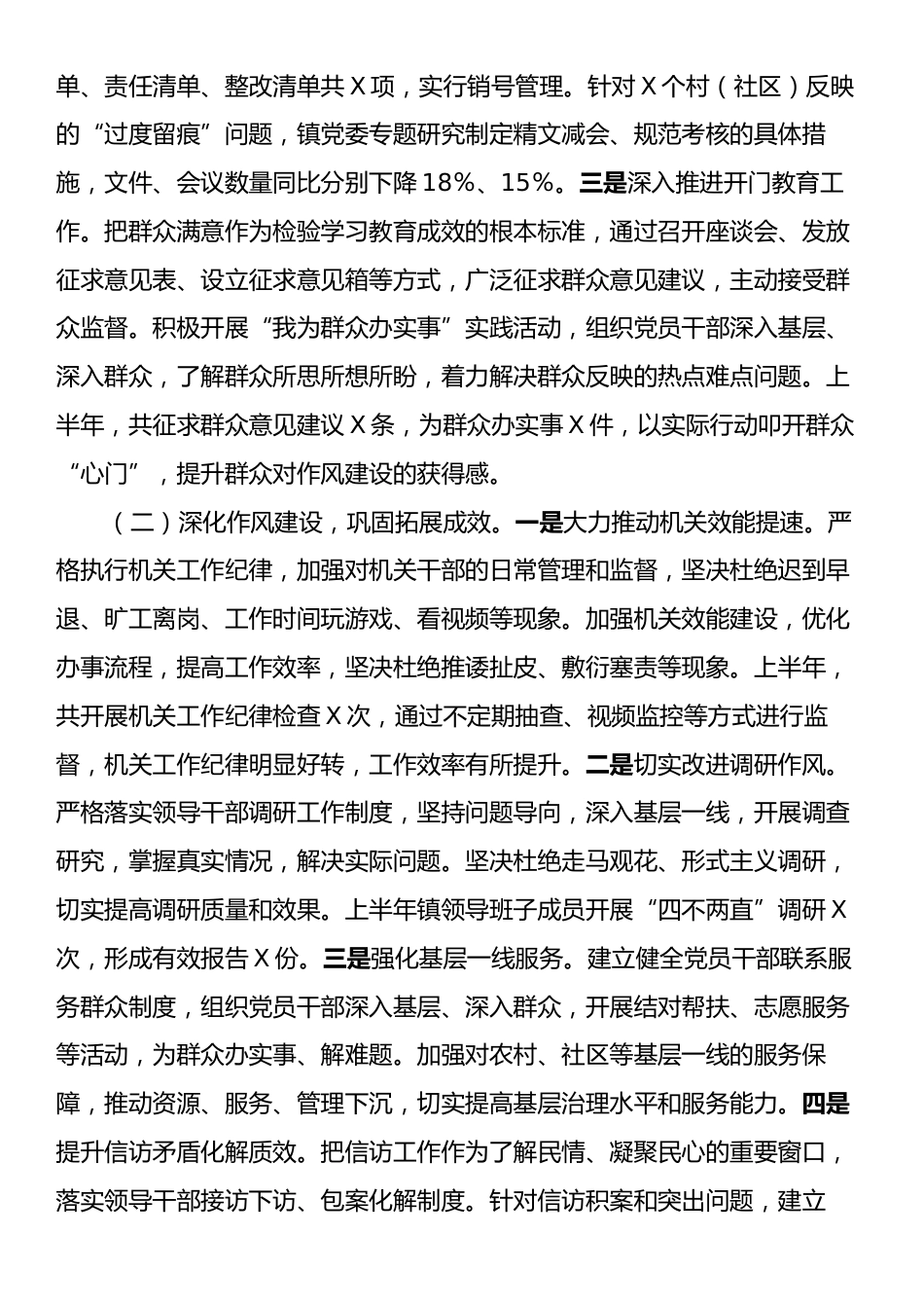 镇党委关于2025年上半年落实全面从严治党主体责任情况的报告.docx_第2页