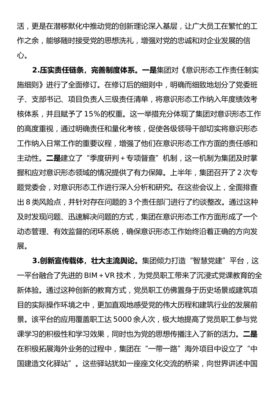 2025年上半年国企建筑行业意识形态分析研判报告.docx_第2页