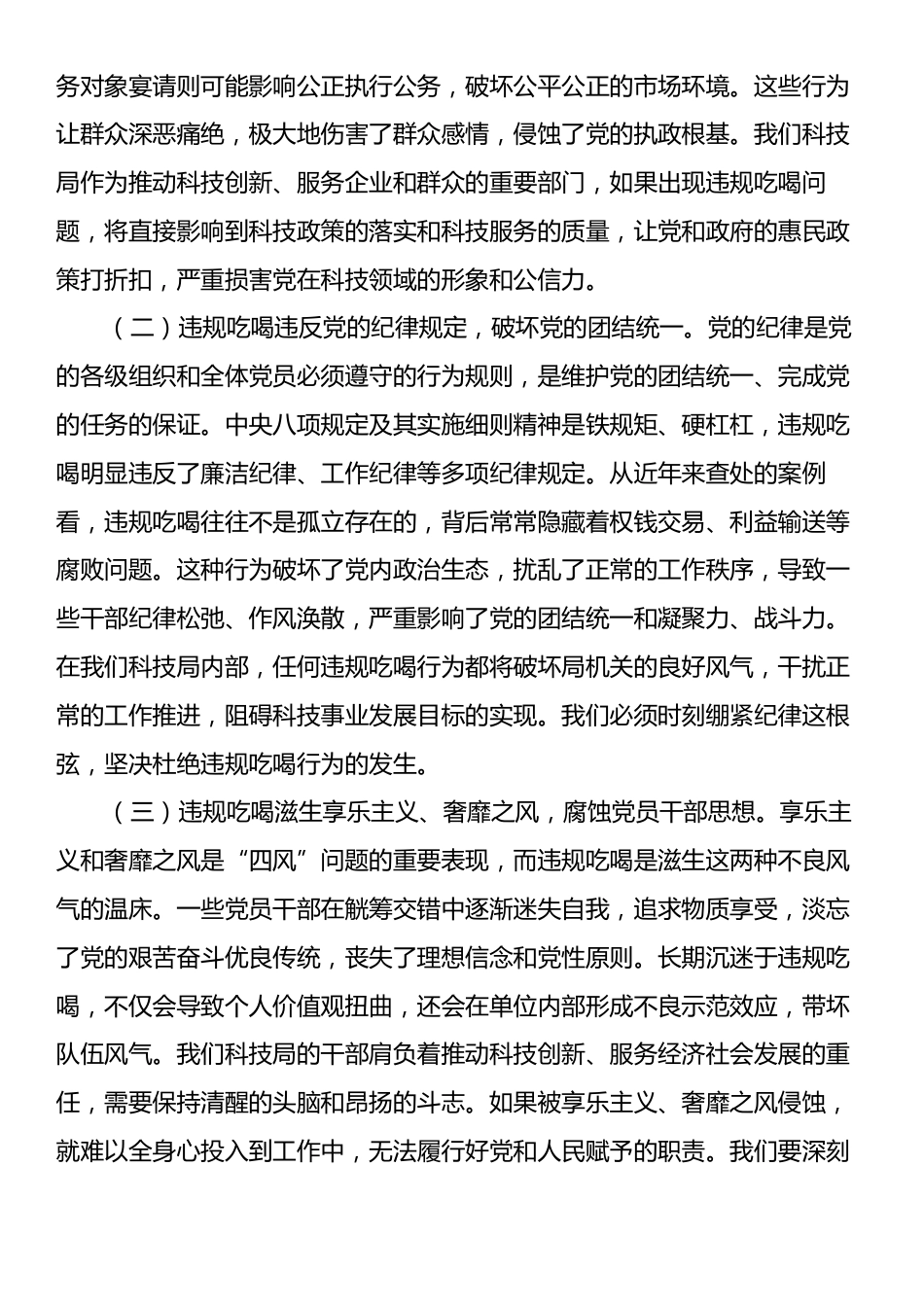 党课讲稿：以“破坚冰、除陋习”的果敢决心，严刹科技系统违规吃喝之风.docx_第2页