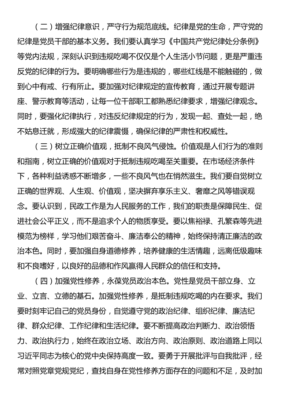 党课讲稿：以刮骨疗毒的勇气纠治吃喝歪风.docx_第2页