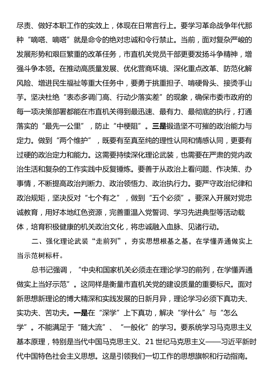 党课讲稿：抓实机关建设奋力打造让党放心人民满意的模范机关.docx_第2页
