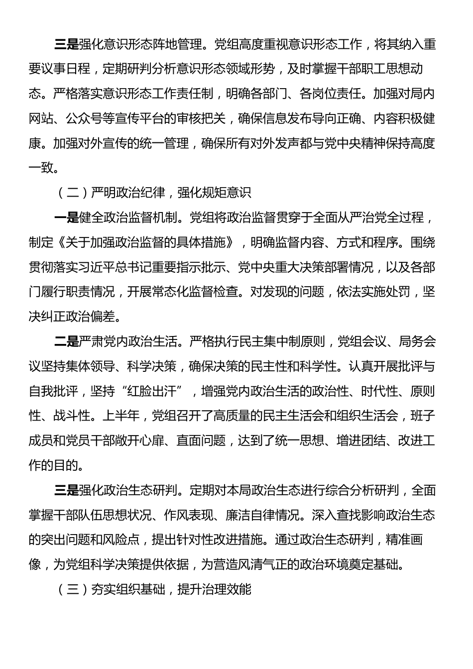 2025年x局党组上半年全面从严治党主体责任报告.docx_第2页