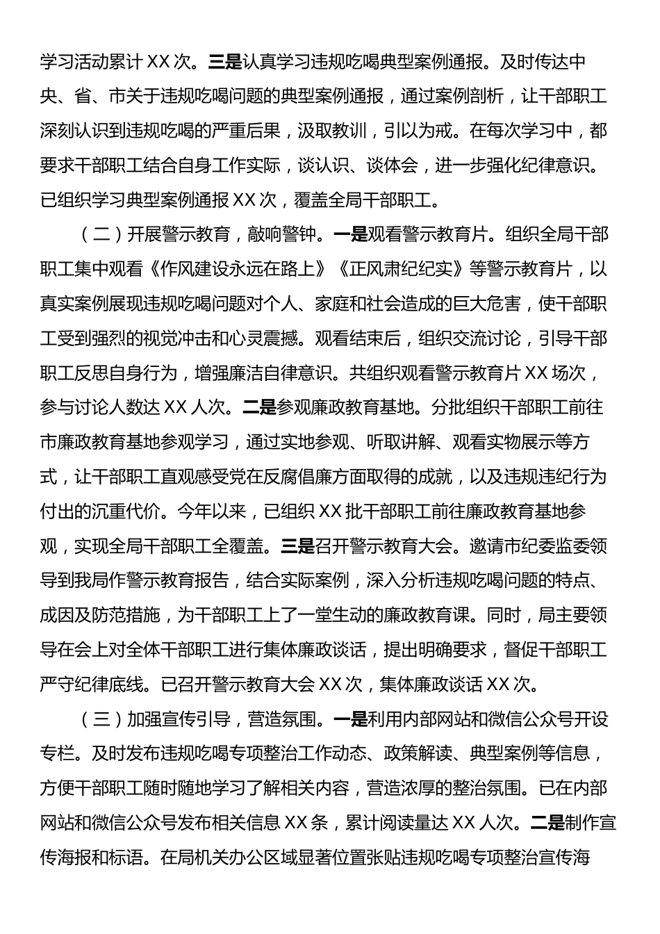 工作汇报：以“零容忍”的坚定决心，打好违规吃喝整治攻坚战报.docx_第2页