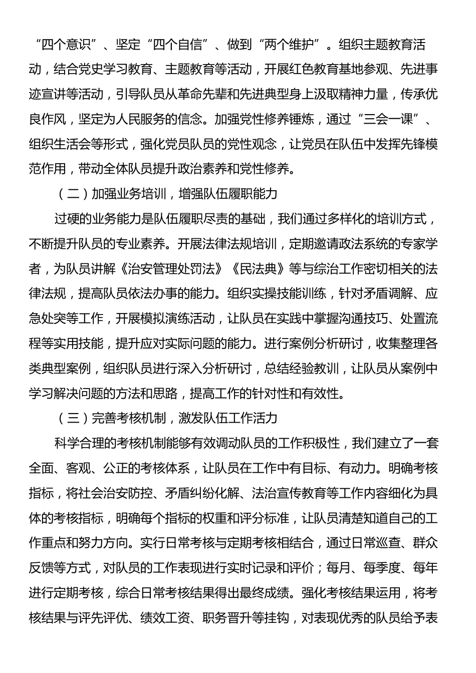 街道党工委书记在社会治安综合治理工作会议上的交流发言.docx_第2页