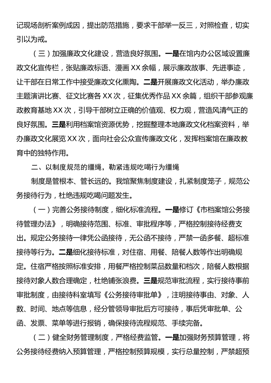 经验汇报：以刮骨疗毒的狠劲，坚决打赢违规吃喝整治攻坚战.docx_第2页