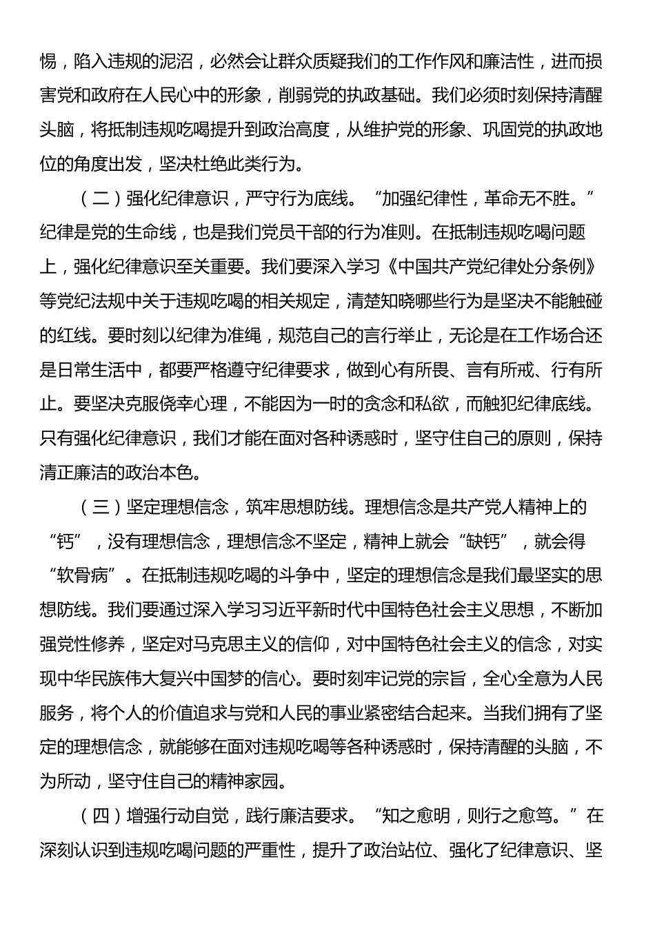 市财政局抵制违规吃喝专题党课：以廉洁清风为笔，绘就财政清朗新篇.docx_第2页