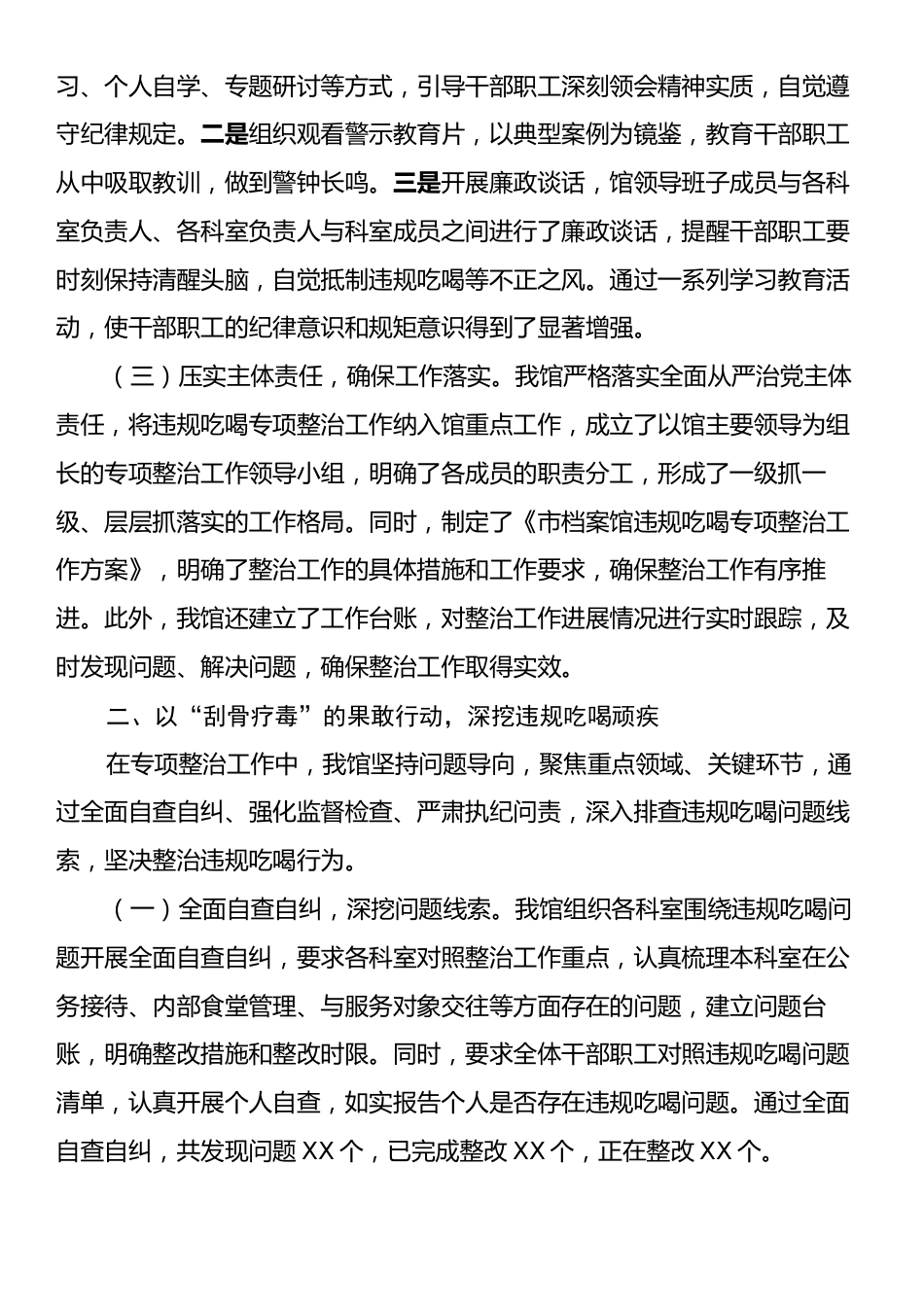 市档案馆违规吃喝专项整治工作进展汇报.docx_第2页