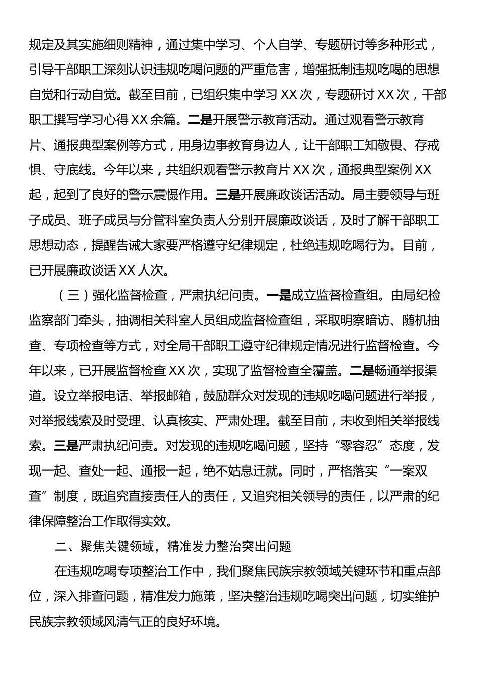 市民族宗教事务局违规吃喝专项整治工作进展情况汇报.docx_第2页