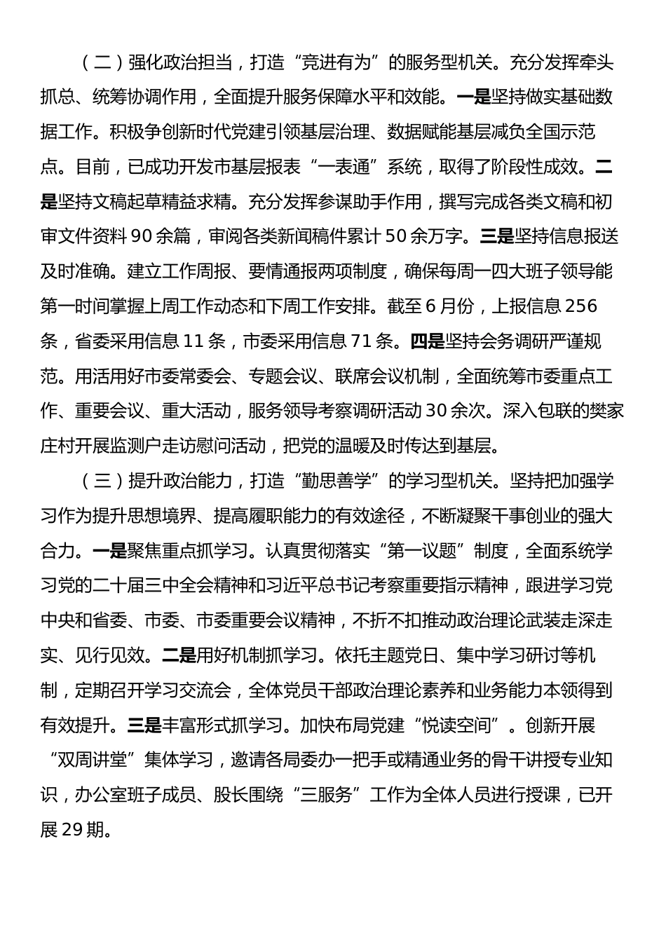 市委办公室党支部2025年上半年党建工作总结.docx_第2页