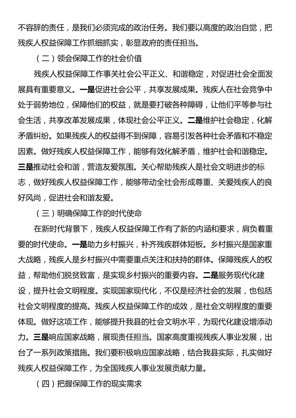 县民政局局长在残疾人权益保障工作会上的讲话.docx_第2页