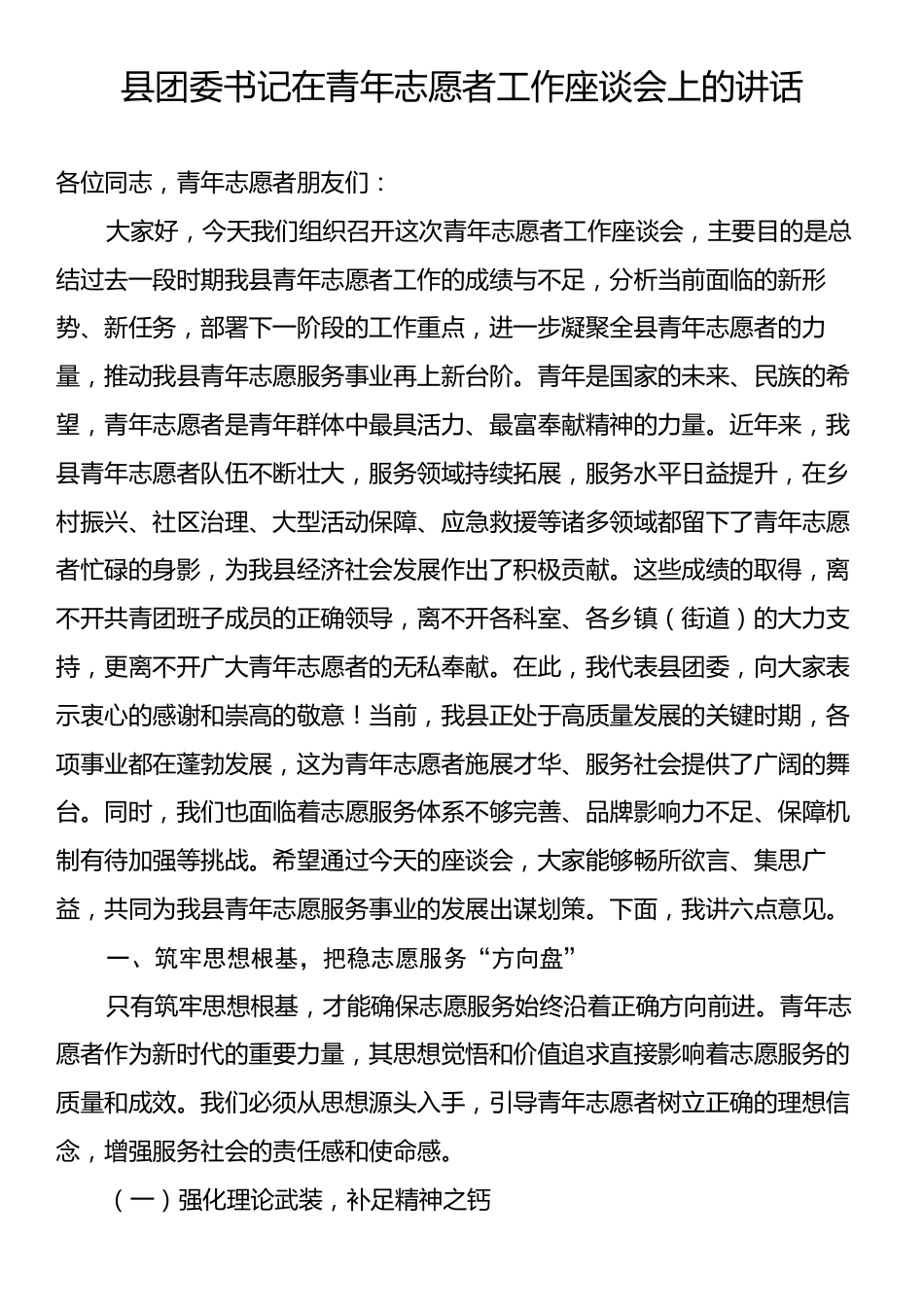 县团委书记在青年志愿者工作座谈会上的讲话.docx_第1页