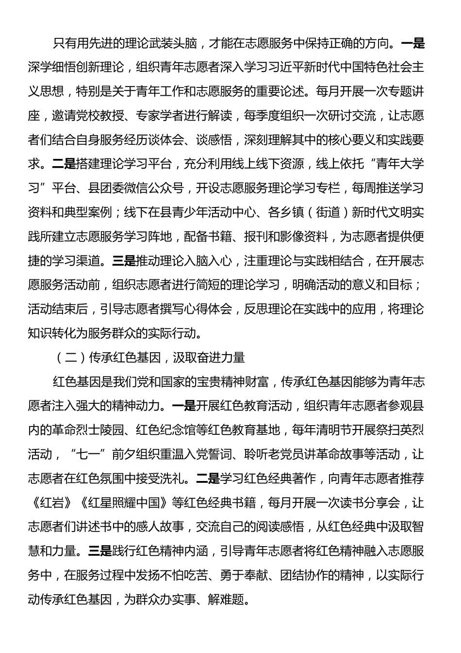 县团委书记在青年志愿者工作座谈会上的讲话.docx_第2页