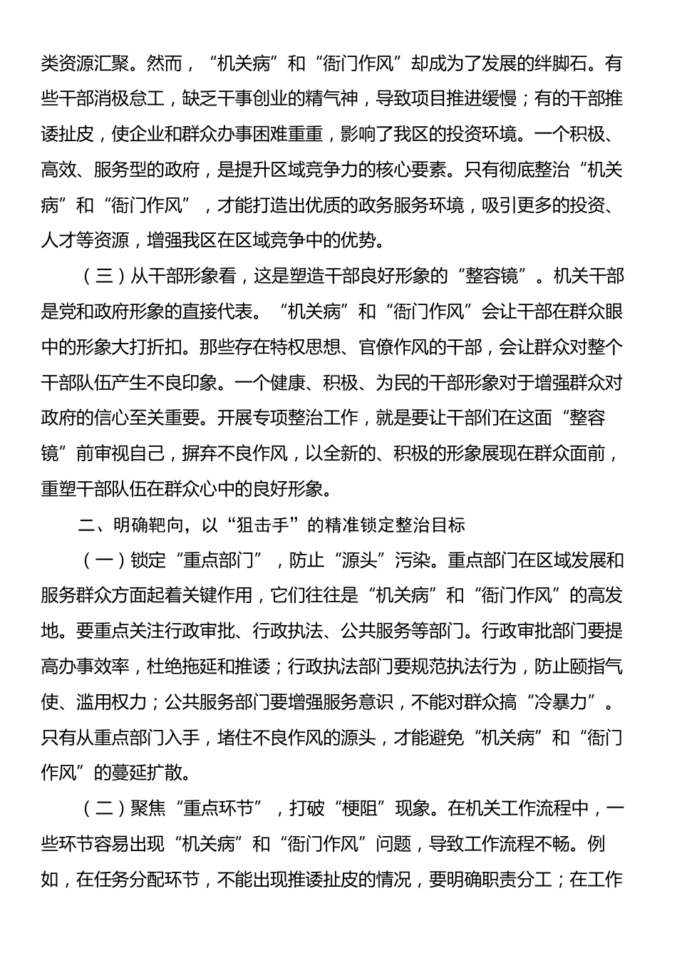 在“机关病”和“衙门作风”专项整治工作推进会上的讲话.docx_第2页