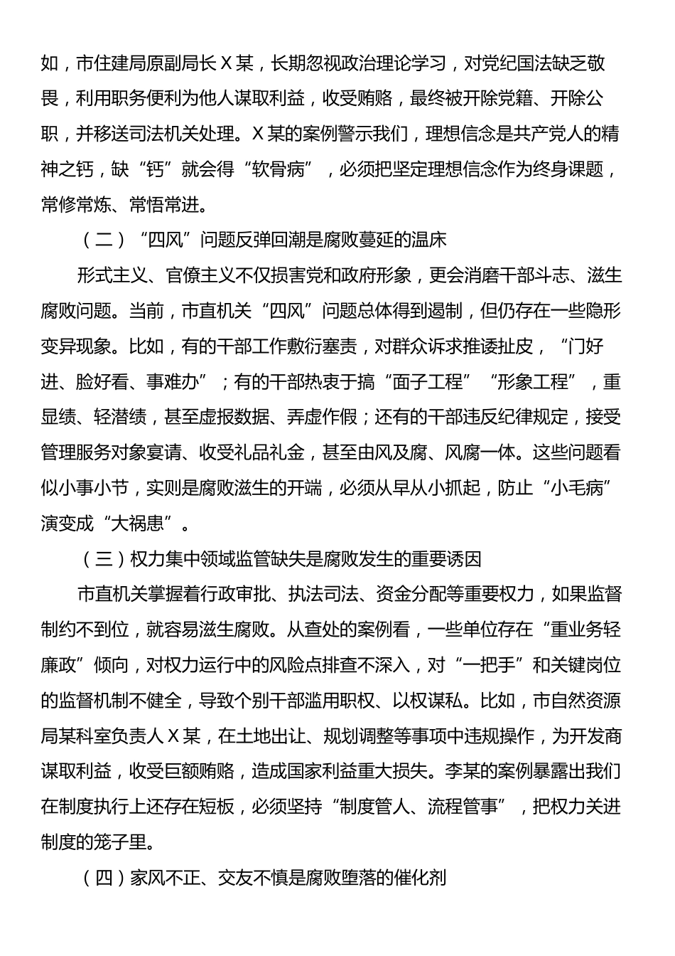 在2025年市直机关党员干部廉政教育大会上的讲话.docx_第2页