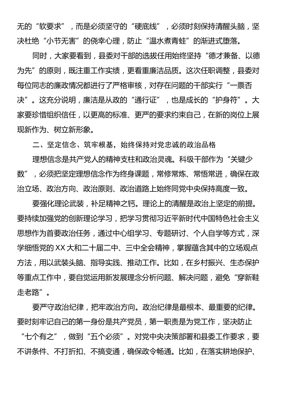 在全县科级干部任前集体廉政谈话会上的讲话.docx_第2页