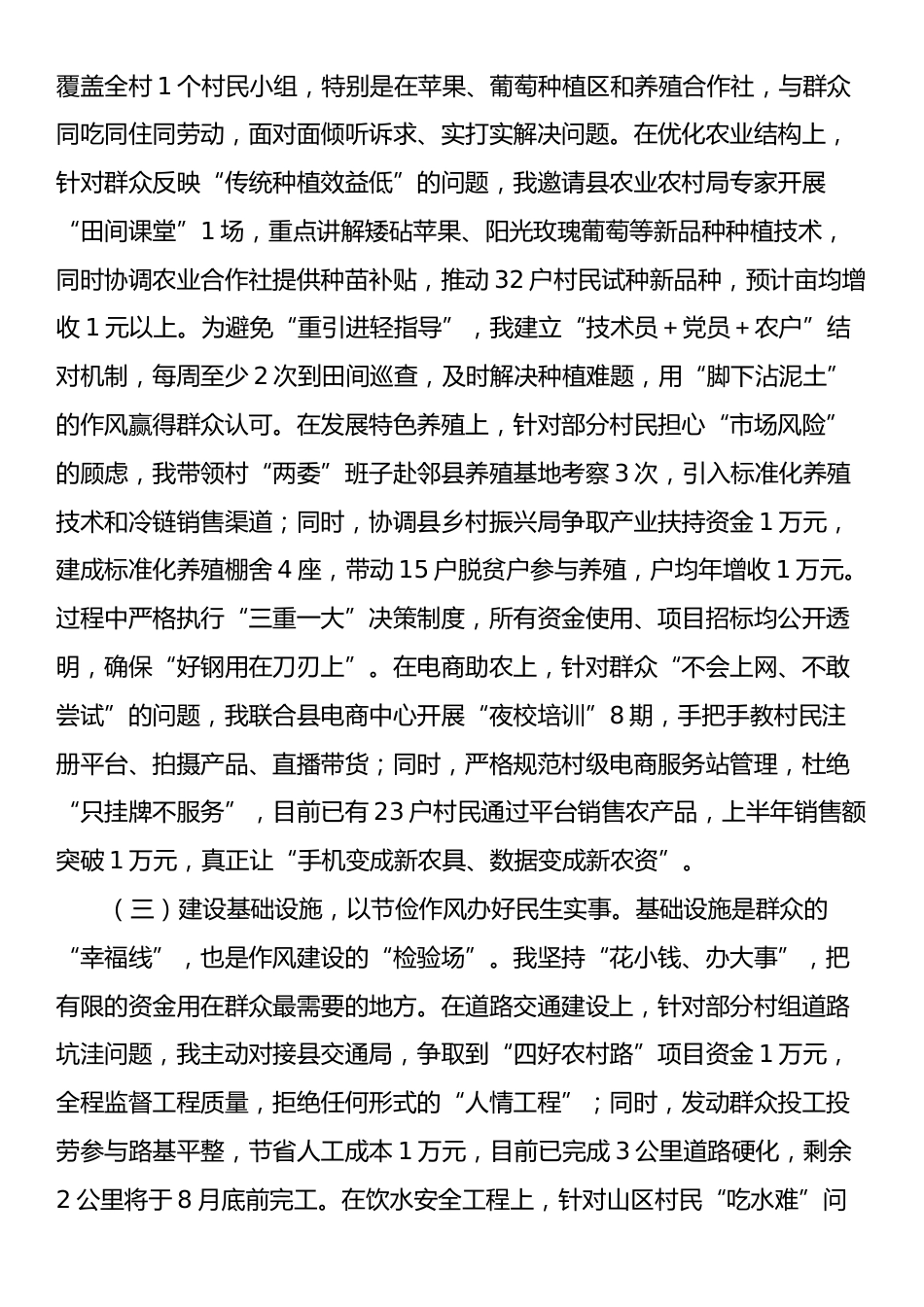 驻村第一书记2025年上半年工作总结.docx_第2页