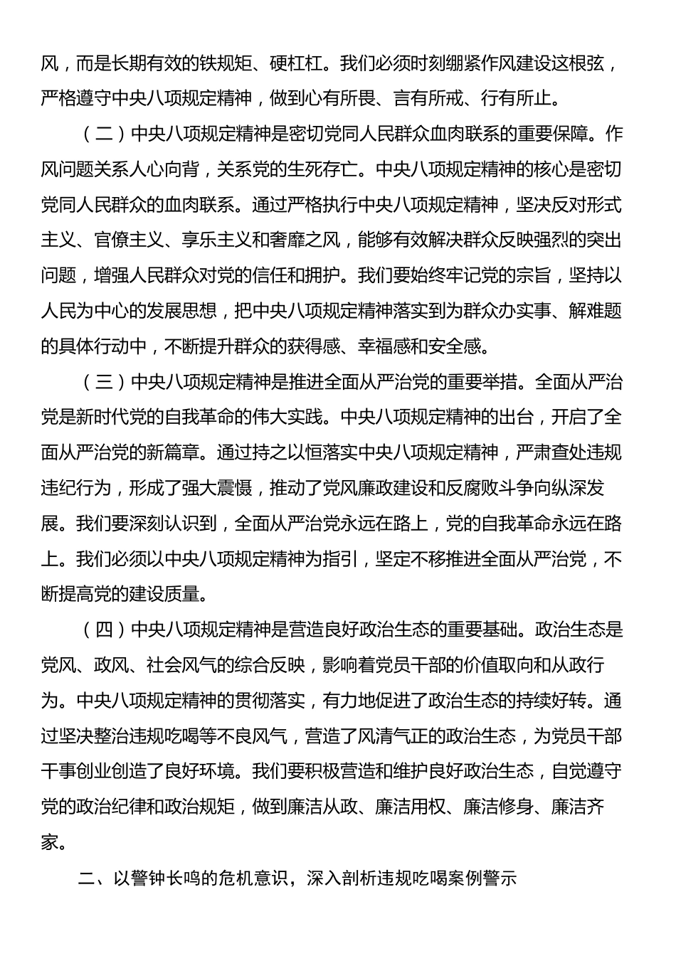 专题党课：以刮骨疗毒的果敢决绝，力拒违规吃喝筑牢民族宗教系统廉洁防线.docx_第2页
