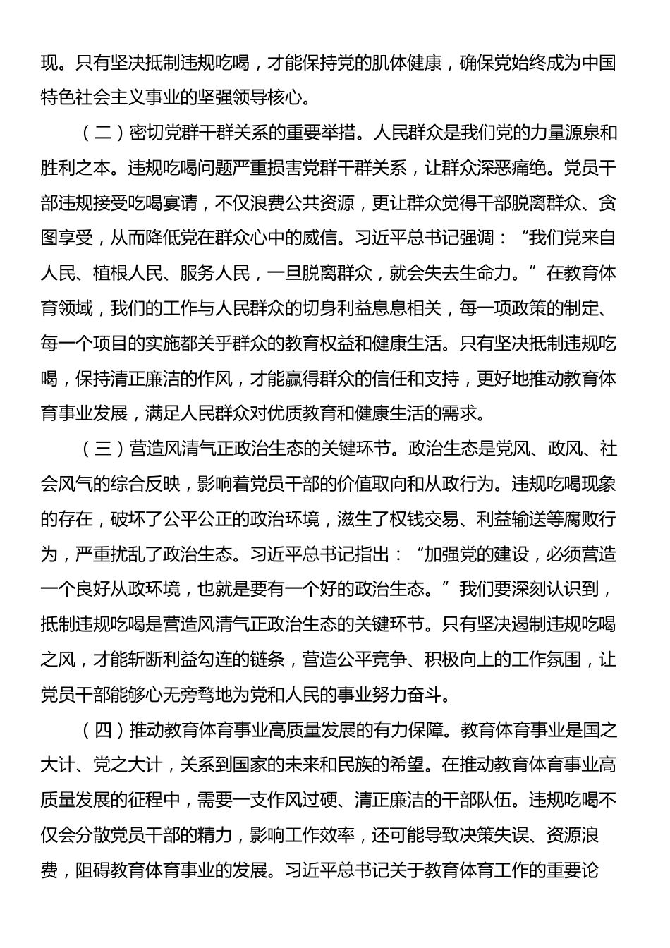 专题党课：以徙木立信的坚定决心，筑牢教体系统抵制违规吃喝的坚固防线.docx_第2页