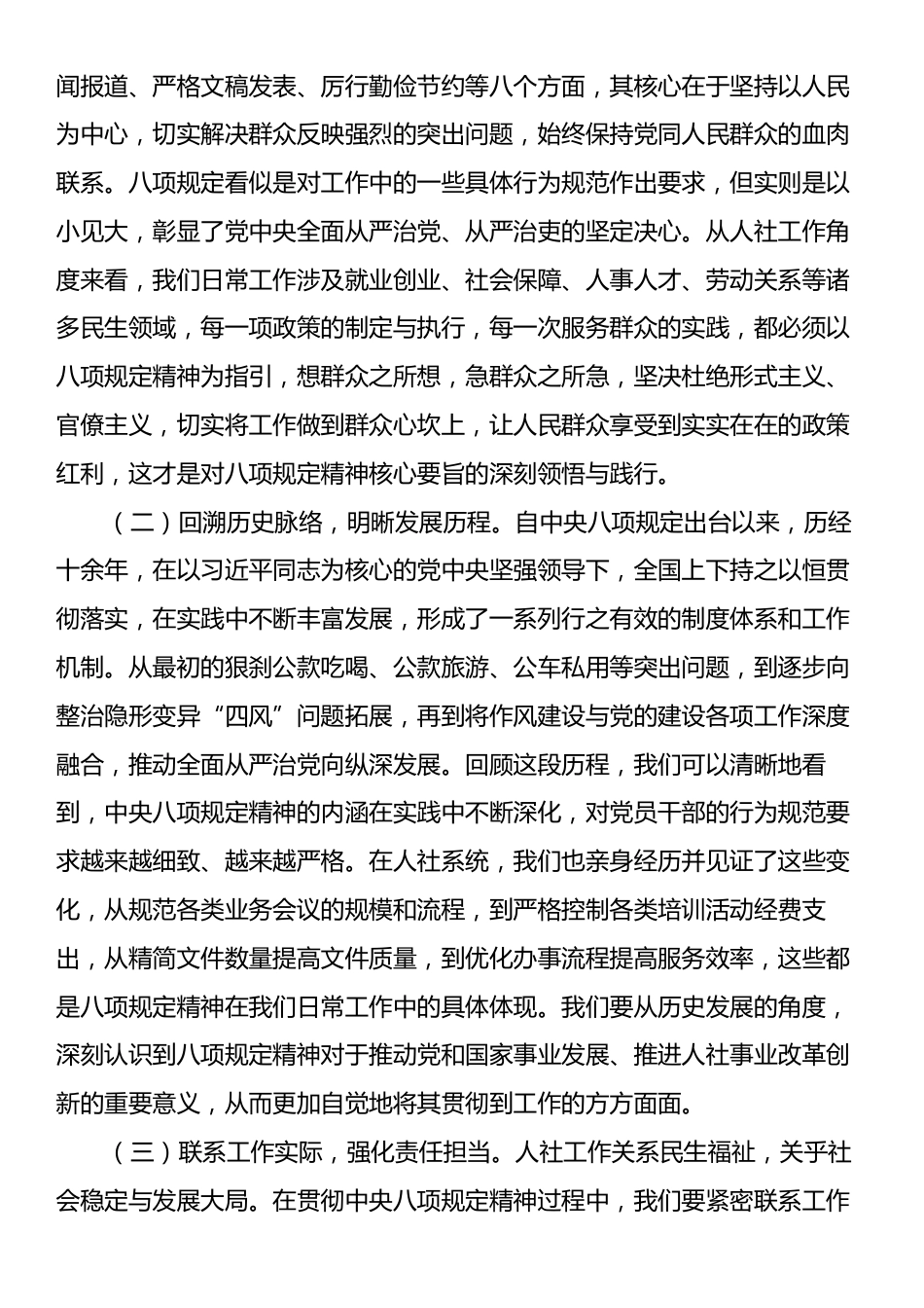 专题党课：以正风肃纪之剑，斩违规吃喝之弊，筑牢人社系统廉洁防线.docx_第2页