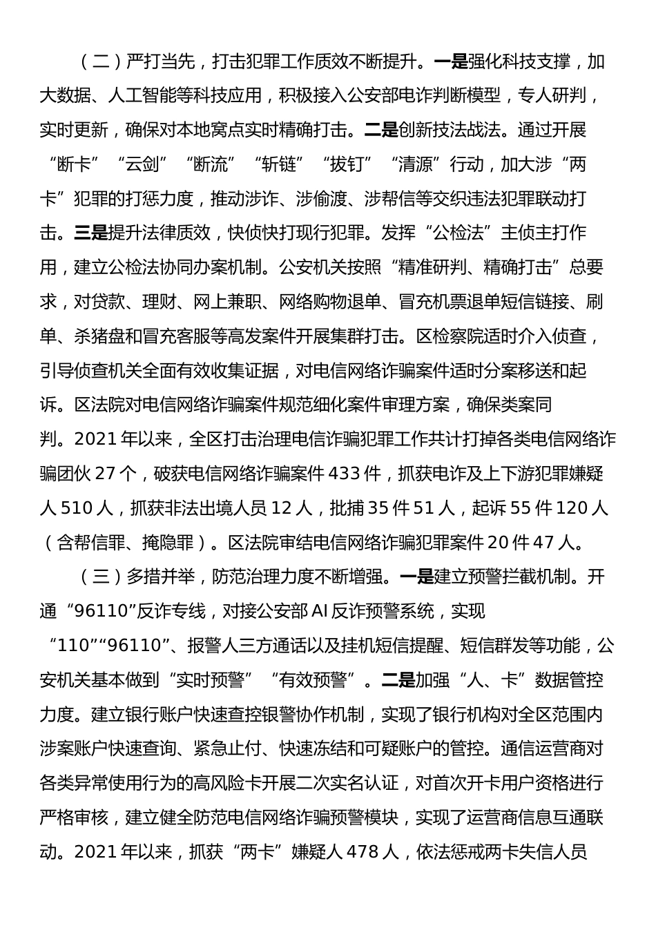 关于全区打击治理电信网络诈骗工作情况的调研报告.docx_第2页