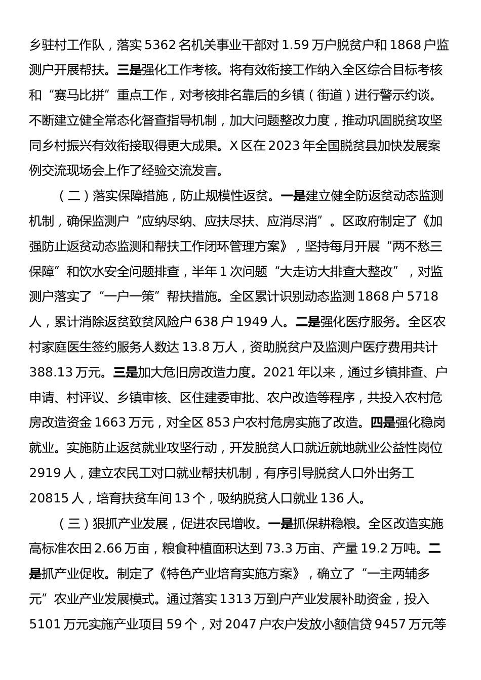 关于全区巩固拓展脱贫攻坚成果同乡村振兴有效衔接工作开展情况的调研报告.docx_第2页