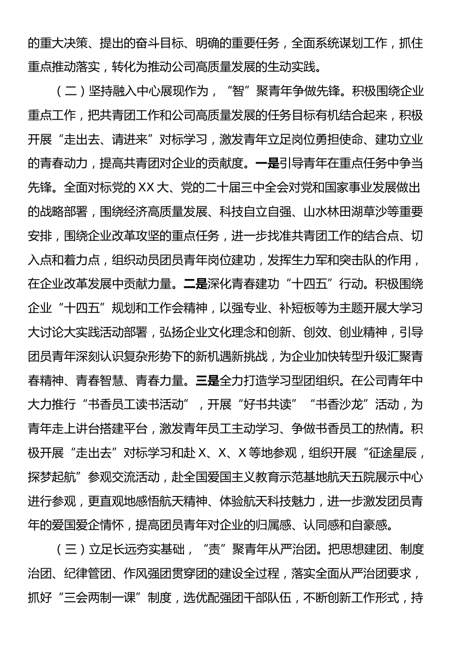 国企党委关于青年工作情况的报告.docx_第2页