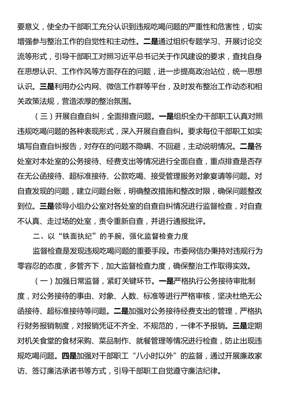 经验汇报：以“刮骨疗毒”的决心，坚决遏制网信领域“舌尖上的腐败”.docx_第2页