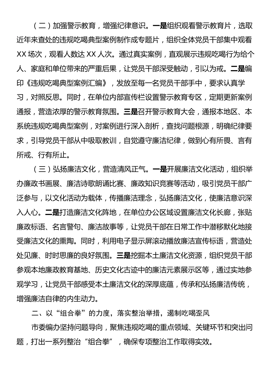 经验汇报：以“零容忍”的决心，严抓市委编办违规吃喝整治工作.docx_第2页