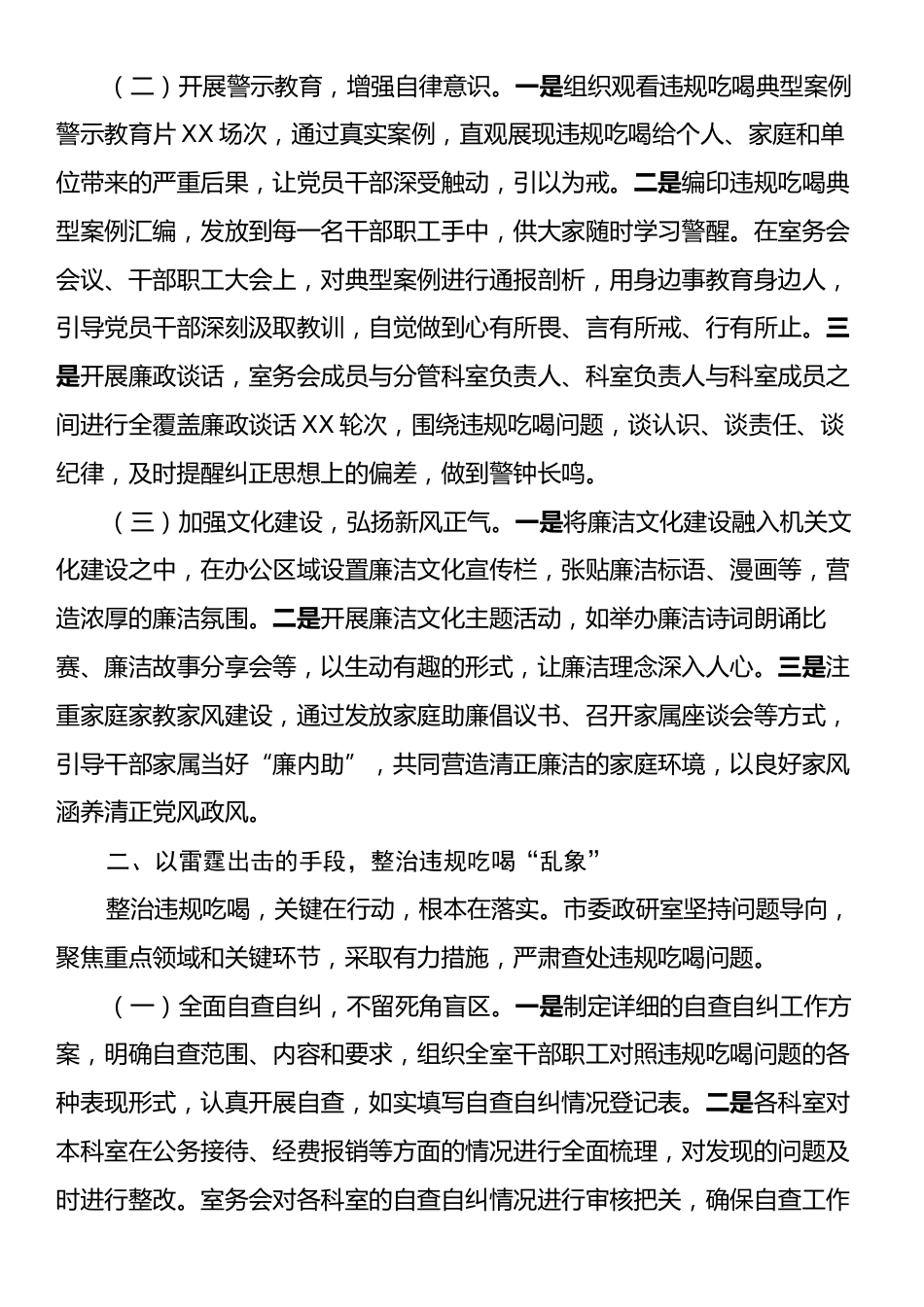 经验汇报：以刮骨疗毒的决心坚决打好政研室违规吃喝整治攻坚战.docx_第2页