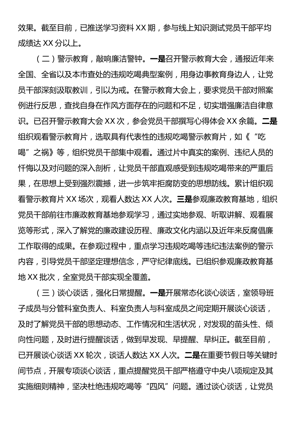 经验汇报：以踏石留印的决心，推动违规吃喝专项整治工作走深走实.docx_第2页